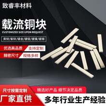 载流铜块SMT贴片铜片 黄铜镀镍导电铜块 载流片铜条触点散热铜片