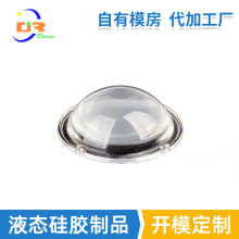 定制汽车光学级LED高透液态硅胶透镜生产厂家 注塑件开模代工厂商
