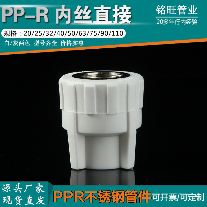 不锈钢PPR内丝直接2025 32 4分6分1寸ppr内牙直通50 63 75 90 110-阿里巴巴
