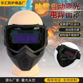 防护面罩;防光辐射眼镜;护目镜