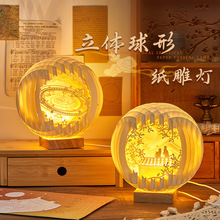 中国古风3d球形立体纸雕灯故宫文创diy生日礼物实用桌面摆件
