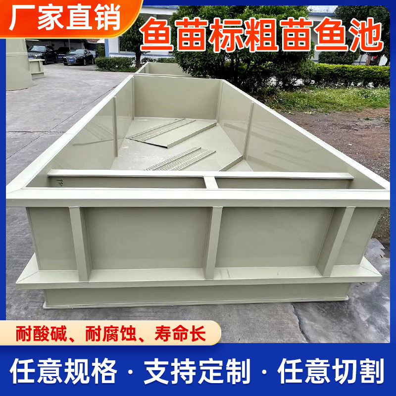 pp焊接水箱鱼苗加州鲈鱼标粗苗鱼池水产设备养殖鱼龟箱电镀槽