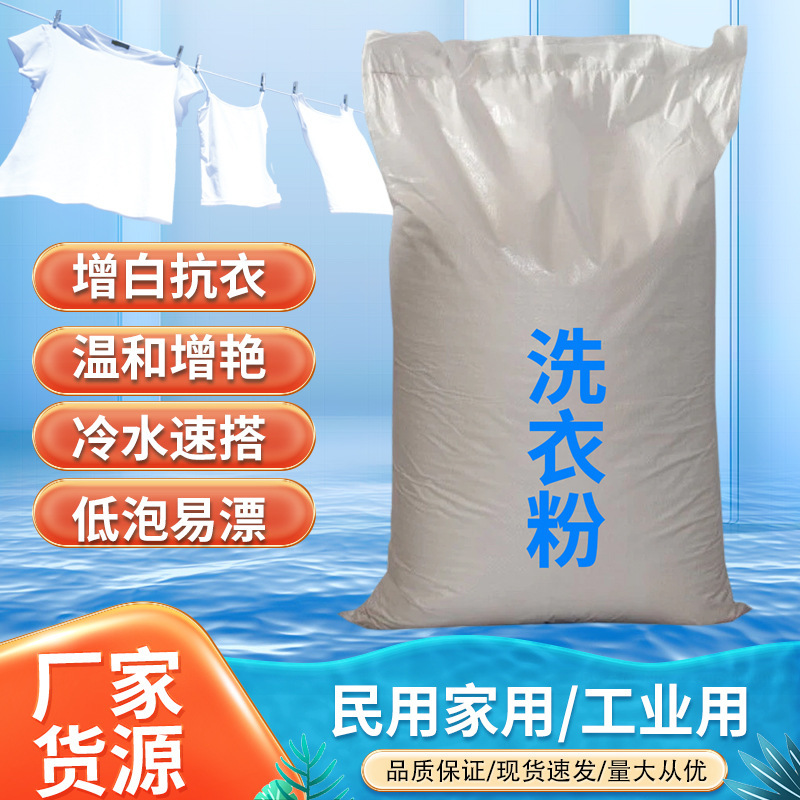Bulk Laundry Detergent 25kg Hotel Laundry Commercial Household Industrial Large Bag Soap Powder 25kg Bulk