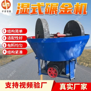 1200型湿式碾金机 支持定制矿用双辊碾金机 转动式双轮碾金机
