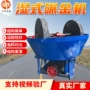 双轮湿式矿用双辊碾金机