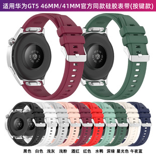 Suitable for Huawei GT5 Watch Strap Official Silicone Huawei Watch GT5 Pro Watch Strap Button Quick Disassemble