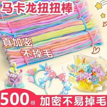 扭扭棒特密毛根花束手工diy材料玫瑰妞妞棒制作彩色马卡龙毛绒条
