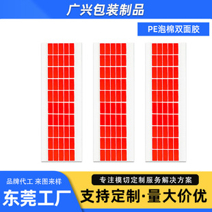 Die-Cut Pe Foam Double-Sided Tape Red Film White Foam Double-Sided Tape Strong Adhesive Pe Foam Car Foam Double-Sided Tape