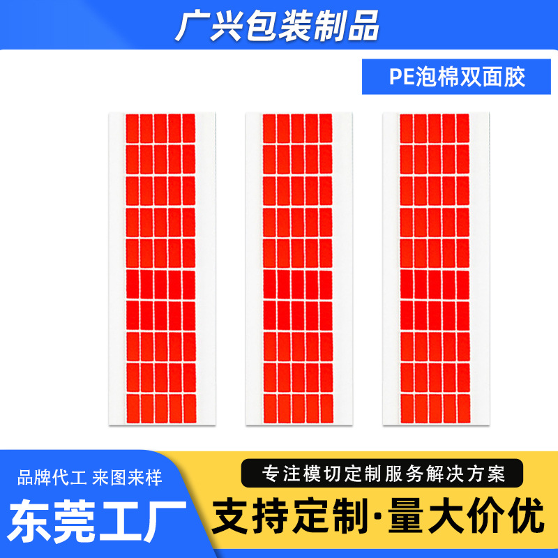 Die-Cut Pe Foam Double-Sided Tape Red Film White Foam Double-Sided Tape Strong Adhesive Pe Foam Automotive Foam Double-Sided Tape Factory