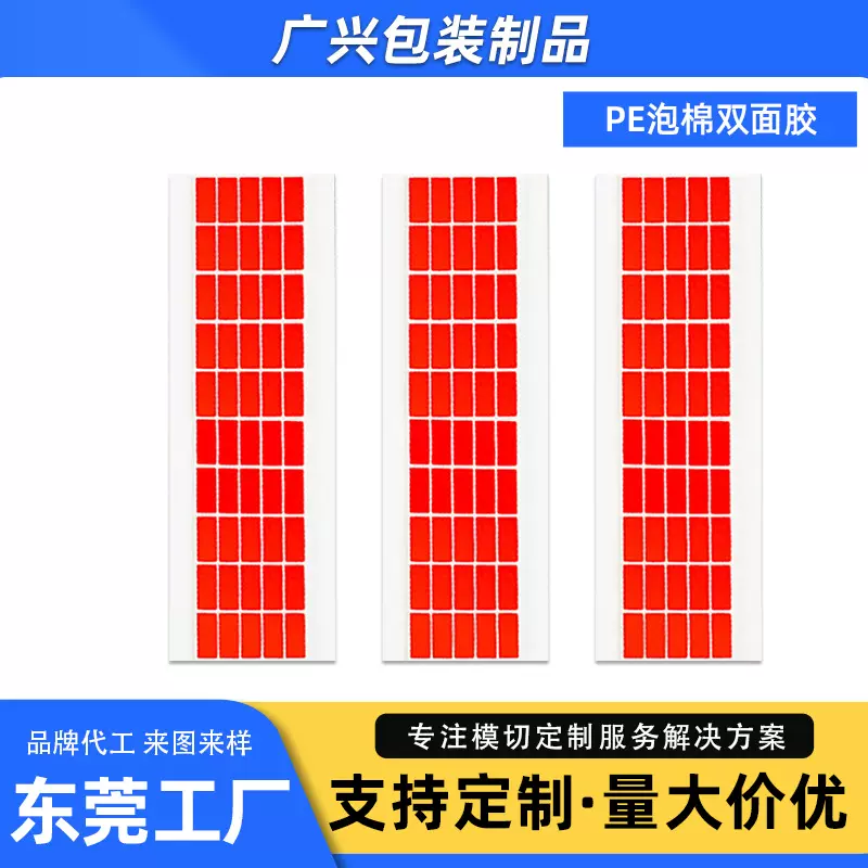 模切PE泡棉双面胶红膜白色泡棉双面胶强粘PE泡棉汽车泡棉双面胶厂