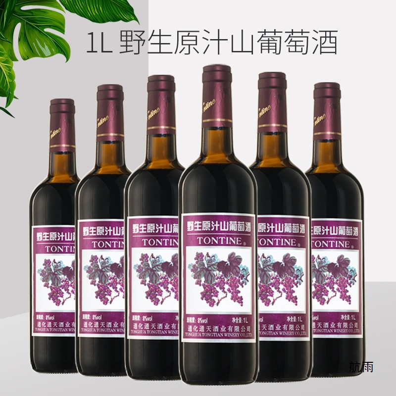 通化葡萄酒通天野生原汁山葡萄酒整箱女士甜酒8度甜型葡萄酒