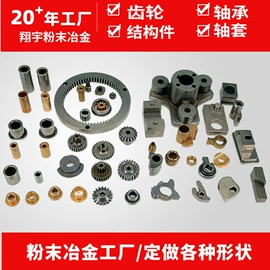 齿轮;粉末冶金;工业滑动轴承