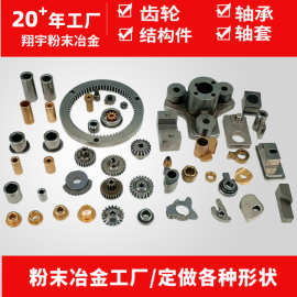 粉末冶金制品零件加工铁基铜基不锈钢齿轮粉末冶金厂家定做