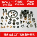 粉末冶金厂家