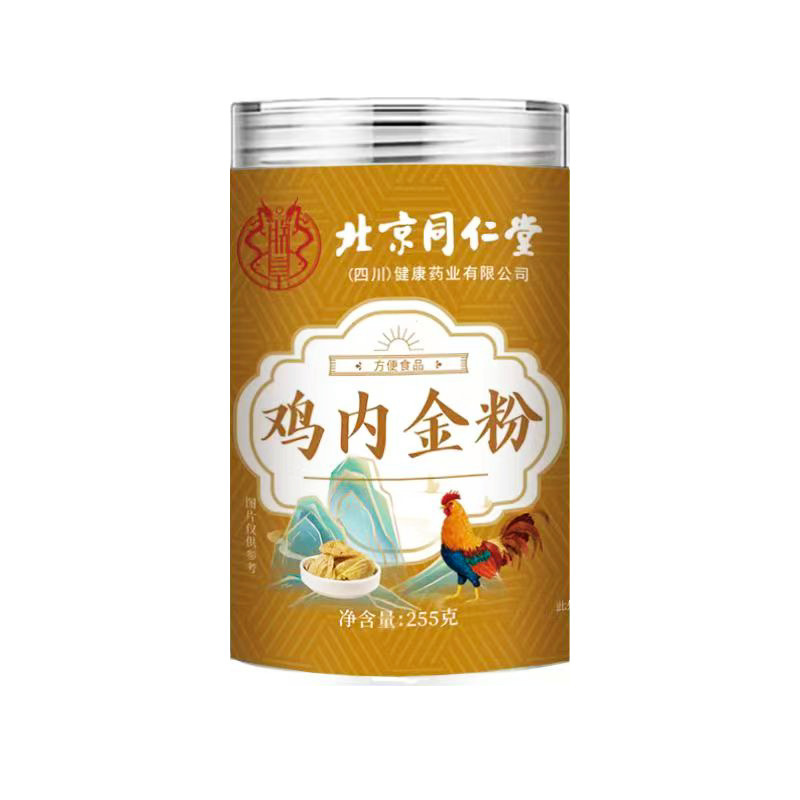 北京同仁堂鸡内金粉250g便携易冲泡现货无痕发货批发代发源头厂家|undefined
