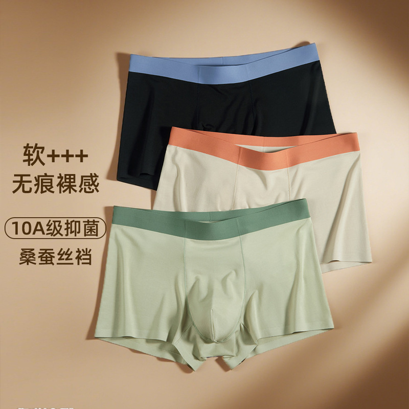 New Men's Underwear Modal Breathable Boxer Shorts Mulberry Silk Antibacterial Crotch High-End Seamless Boxer Briefs Wholesale