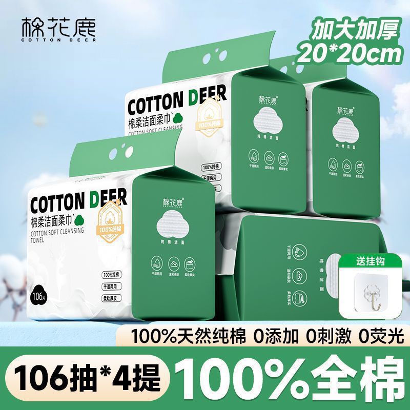 棉花鹿洗脸巾悬挂式纯棉棉柔巾加厚洁面洗面巾不毛包邮|undefined