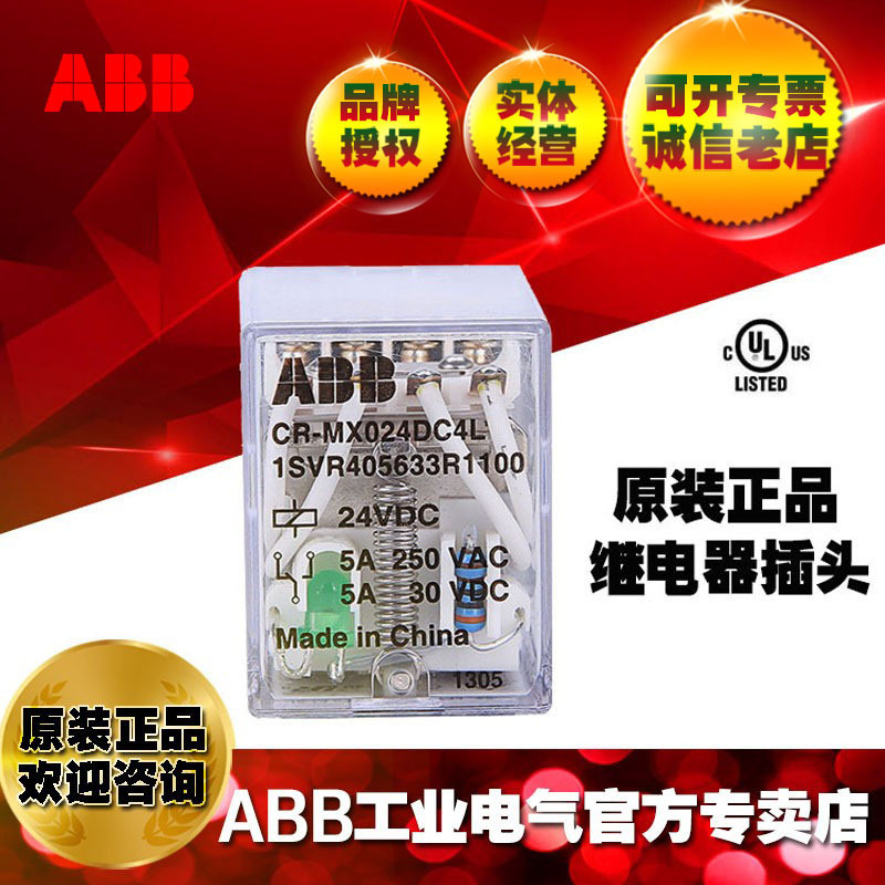 ABB小型通用中间继电器头子CR-U024AC3/10050204