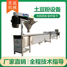 大型土豆粉加工机器生产厂家 带技术出售马铃薯宽粉机