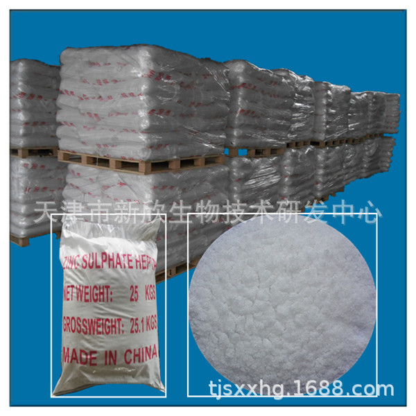 信利达牌硫酸锌 七水硫酸锌 ZnSO4.7H2O 实体工厂 全国发货