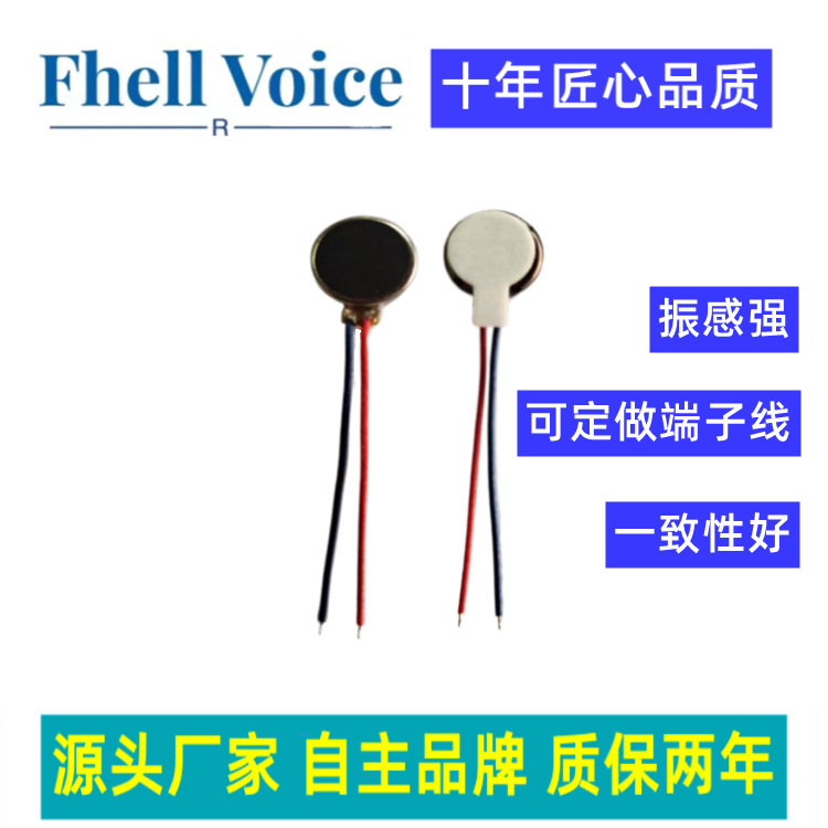源头厂家直销0720扁平震动马达直流电机手环手表电子火因手机|ru