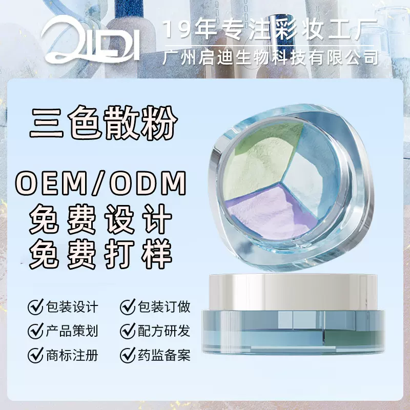 四宫格散粉定妆蜜粉定制 饼持久遮瑕控油防水防汗不脱妆彩妆工厂