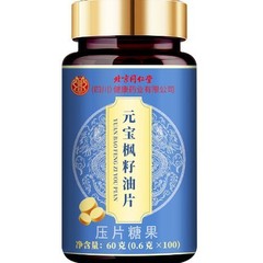 北京同仁堂朕皇元宝枫籽油片压片糖果温和易吸收支持一件代发批发