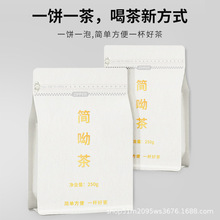 廠家一件代發雲南普洱月光白茶原葉茶1餅1泡有機白茶小茶餅250g