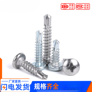 M4.2 M4.8 Stainless Steel Pan Head/Round Head Cross Self-tapping Self-drilling/Carbon Steel Drill Tail Screw/Dovetail Nail