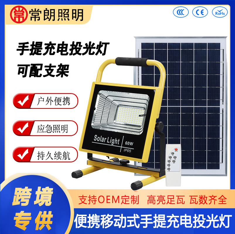 新款LED充电投光灯带支架户外地摊应急灯工地爆闪警示防洪巡视灯|ms