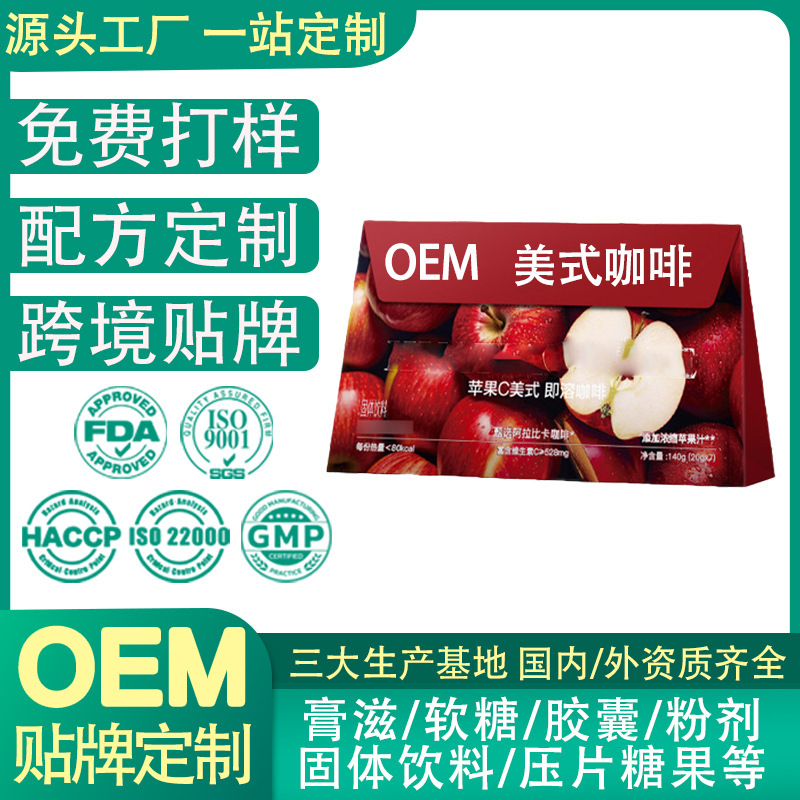 Tiktok Hot-Selling Apple C Black Coffee Oem Sugar-Free American Instant Coffee Powder Custom-Made Solid Beverage