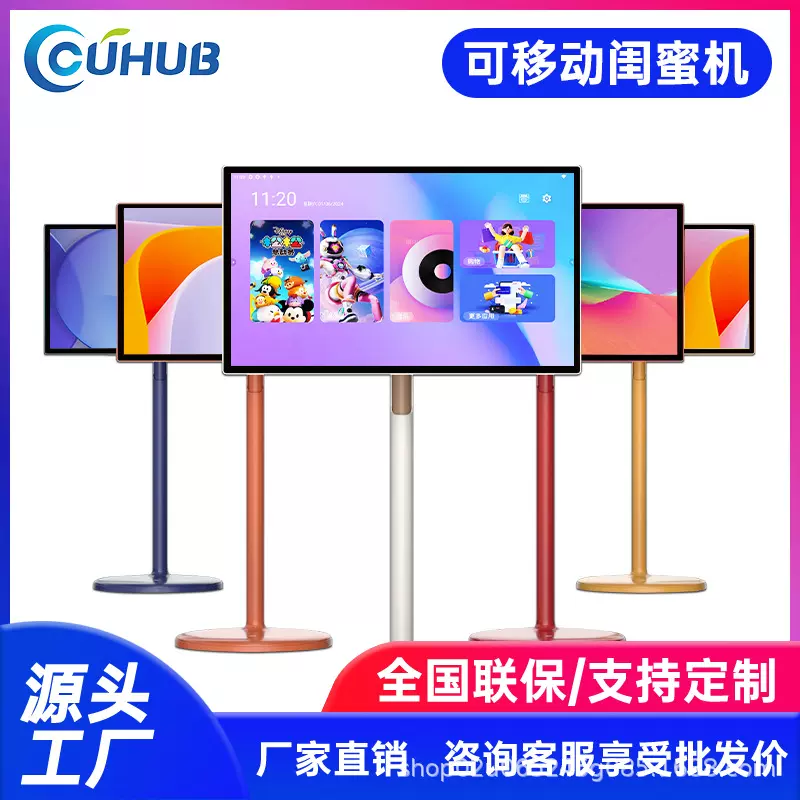 CUHUB闺蜜机随心移动屏直播娱乐智能平板32寸大屏旋转触控显示器