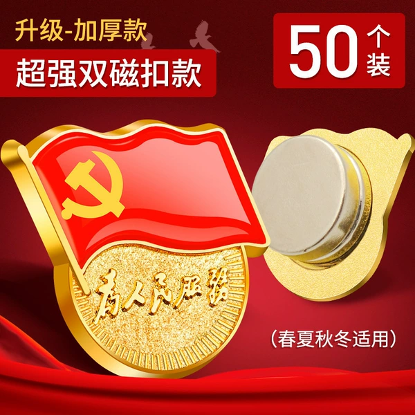 Party emblem-super strong double magnetic buckle [50 pieces]