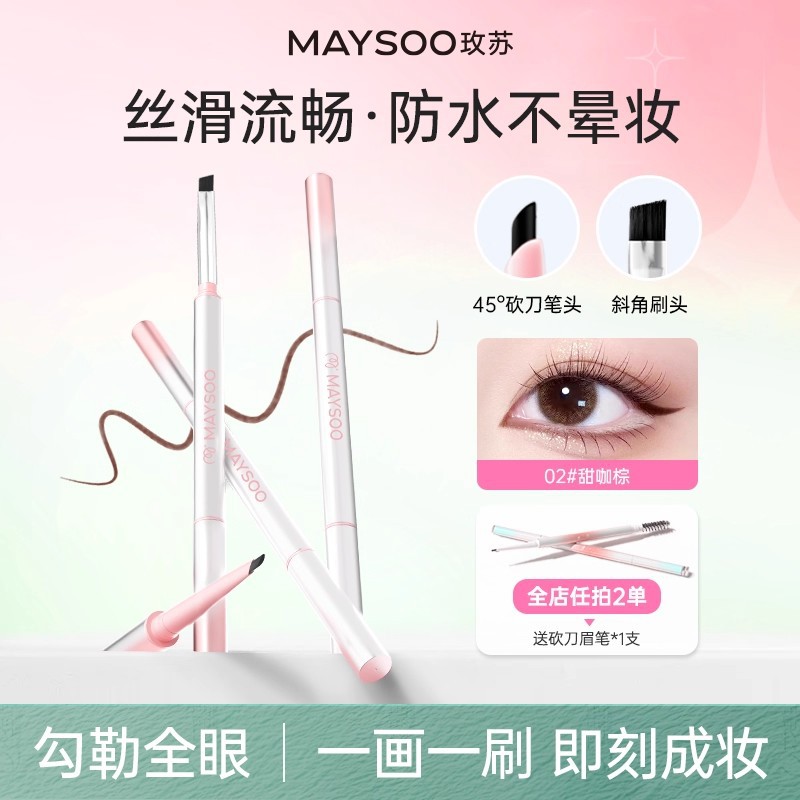 Meisu Double-Ended Eyeliner Gel Pen Is Extremely Fine, Waterproof, Sweat-Proof, Long-Lasting, Does Not Take Off Makeup, Does Not Fade, Is Smooth, Does Not Smudge, and Does Not Smudge Makeup