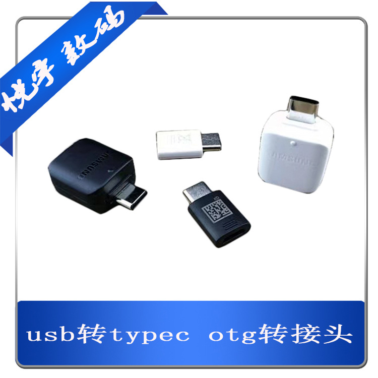 适用三星S8/S10/Note7/C9 USB3.0转type-c OTG转接头原装转换器