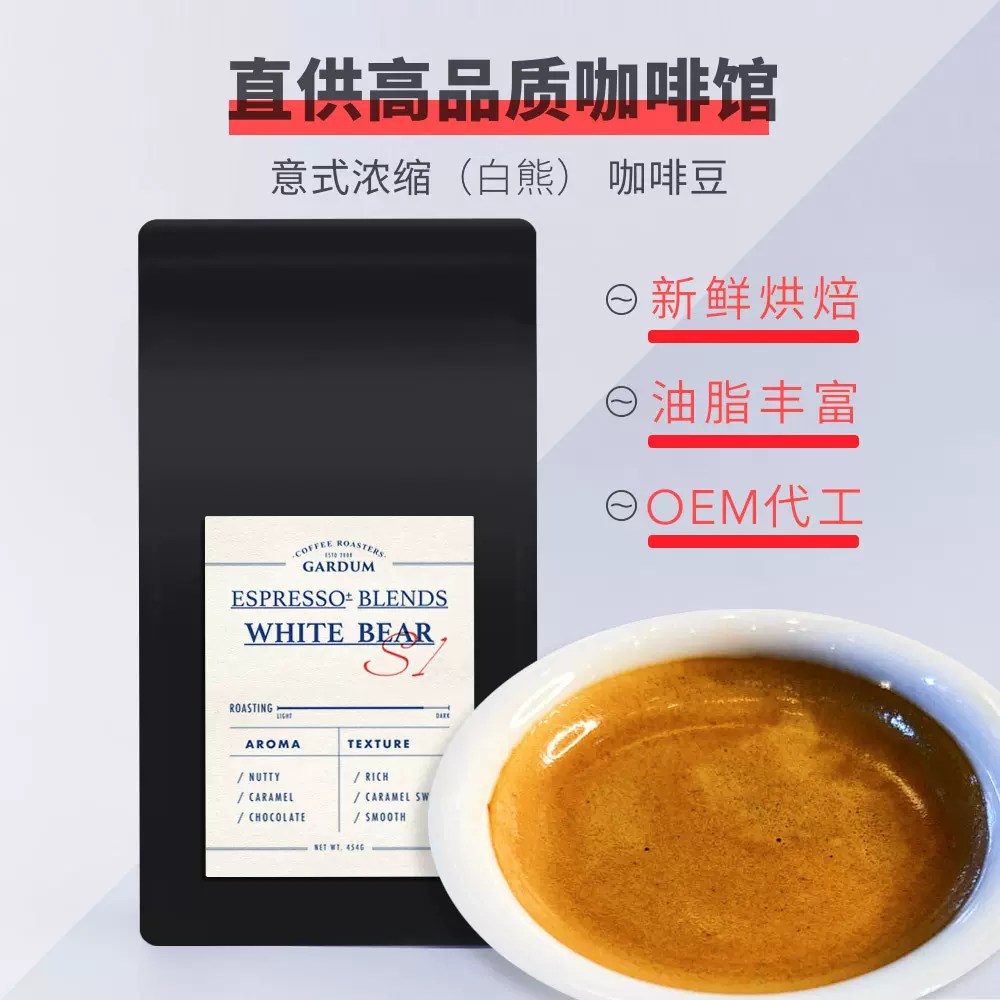 厂家直供 白熊意式拼配咖啡豆 现磨咖啡粉 可批发咖啡店454g 现货
