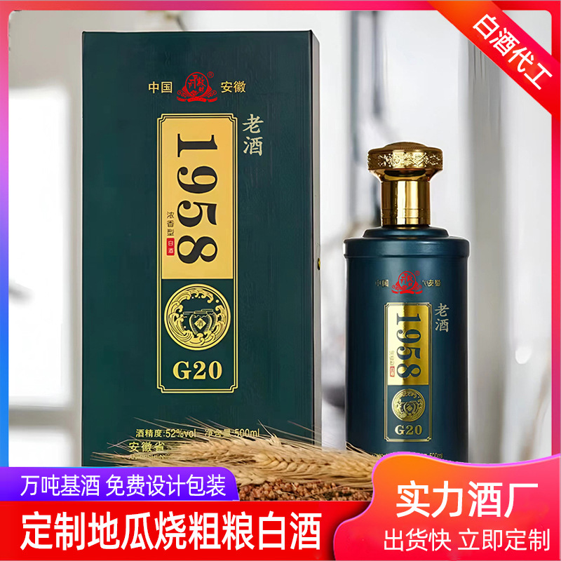 定制商务白酒1958贡酒纯粮固态酿造浓香型原浆老酒整箱白酒厂家