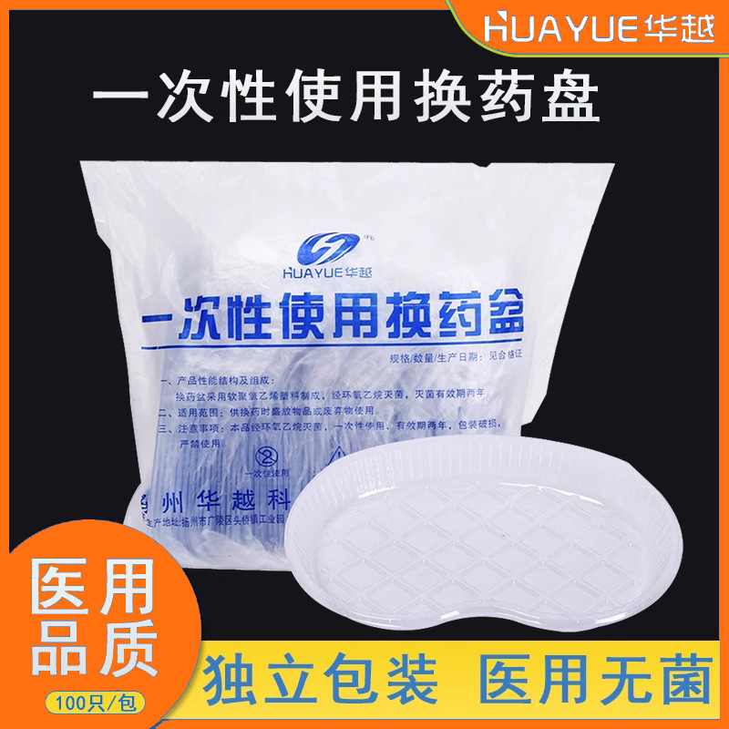 一次性弯盘方盘牙科托盘腰形方形盘换药碗透明消毒换药盒独立包装