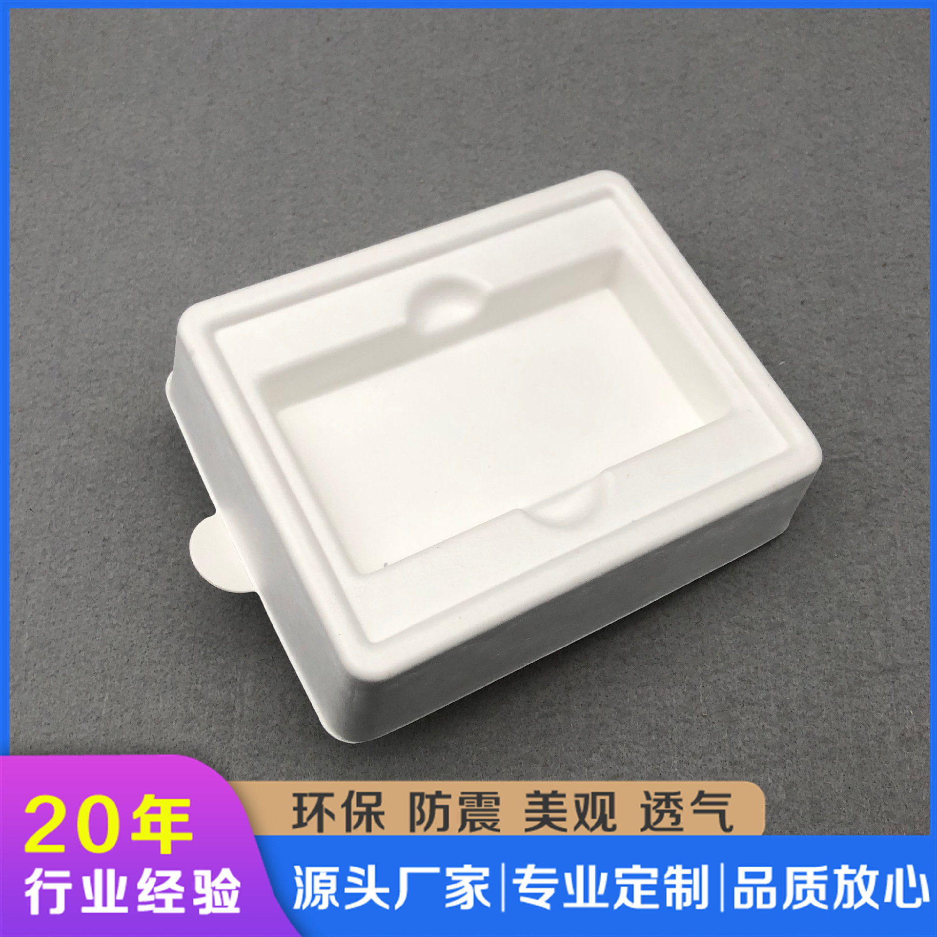 工厂直供移动电源纸托盘高端湿压甘蔗浆手机内衬白色光滑纸浆模塑