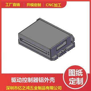 加工定制设计打样生产阳极氧化镭雕驱动控制器铝外壳 74*31*116