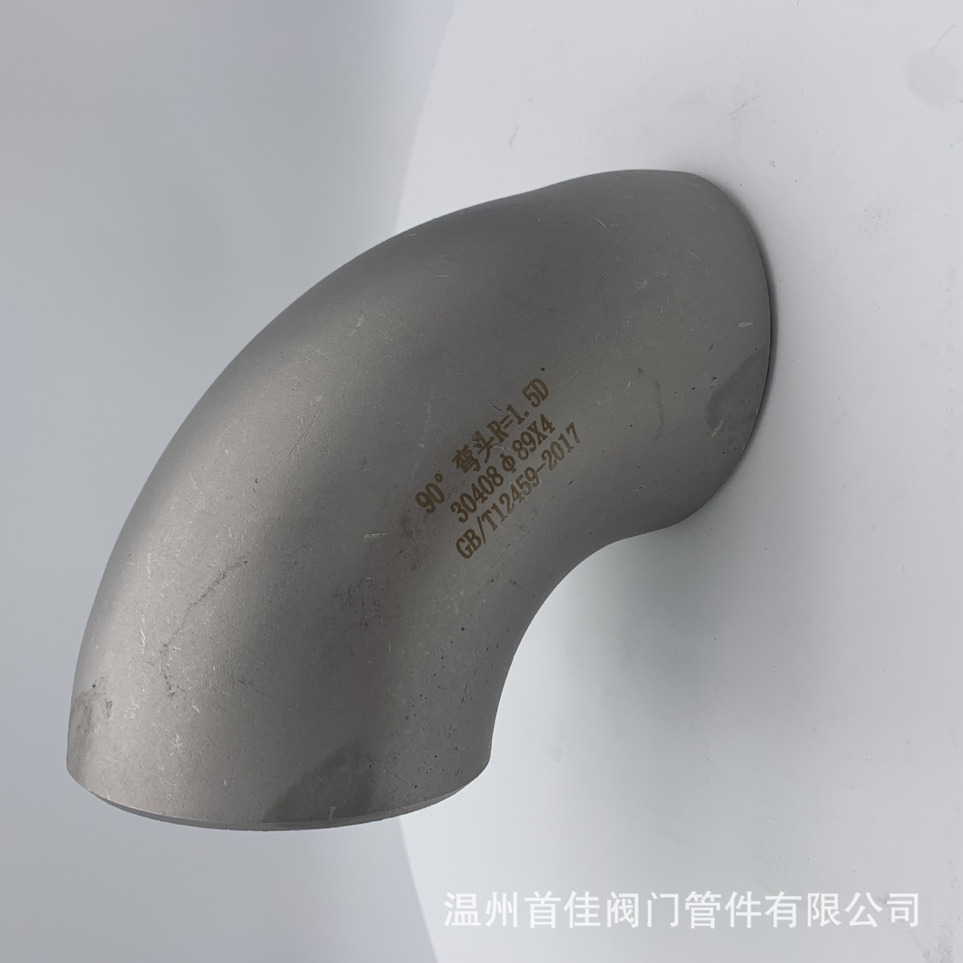 直供不锈钢弯头304冲压焊接90度弯头 1.5D长半径对焊喷砂弯头