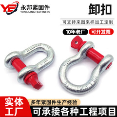 供應卸扣 美式弓形D型起重鋼絲繩卸扣 船用卸扣鏈條D型電力卸扣