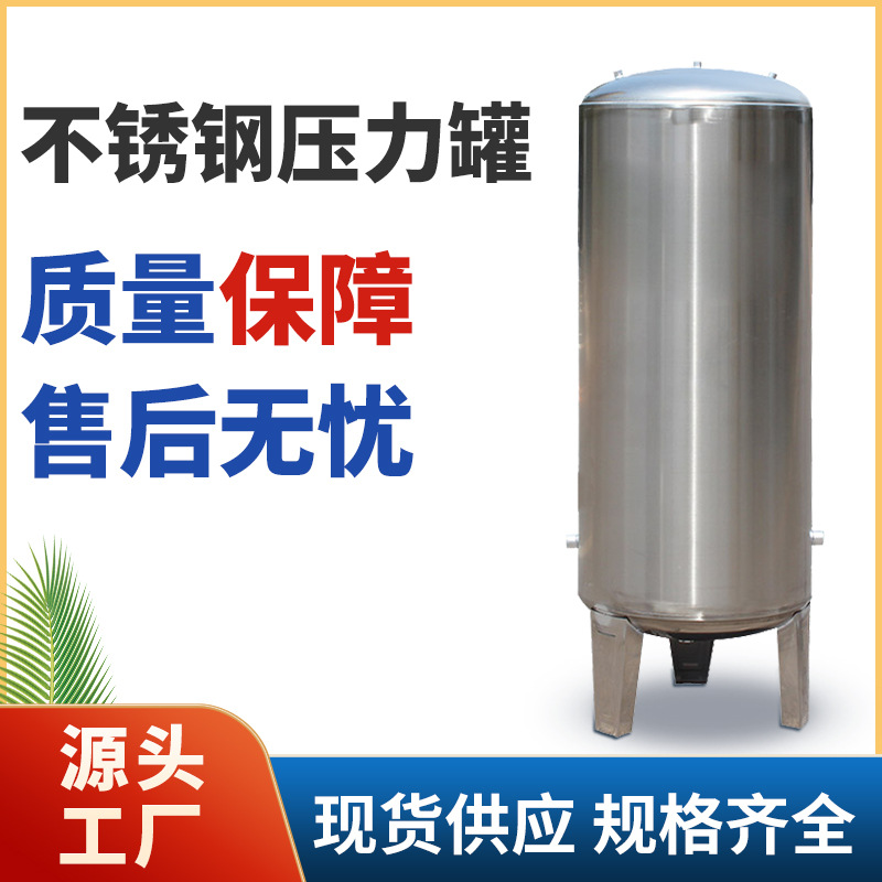 不锈钢304压力罐家用无塔供水器全自动自来水增压泵水塔水箱厂家