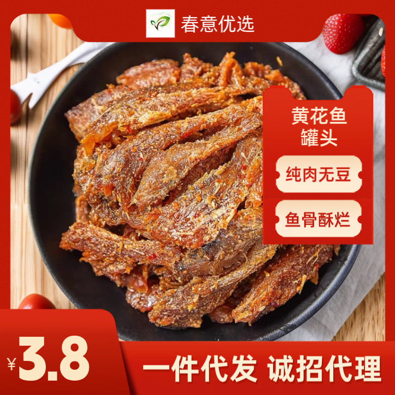 Spiced spicy yellow croaker canned factory wholesale braised spicy seafood hairtail tuna herring cooked rice