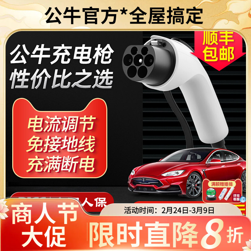 公牛新能源车3.5KW充电枪电动汽车适用特斯拉便携式随车充充电