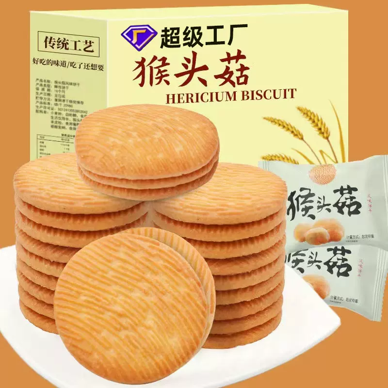 无蔗糖猴头菇味饼干早餐饼干独立小包装营养解馋小零食整箱散装批