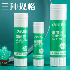 得力7101固体胶9g小号学生儿童DIY旋转固体胶棒办公用品文具批发
