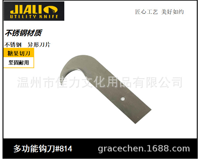 不锈钢刀片 异形刀片