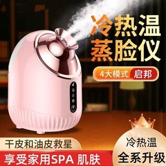 冷熱双噴顔器補水器ナノスプレー家庭用顔器毛穴美容器顔器