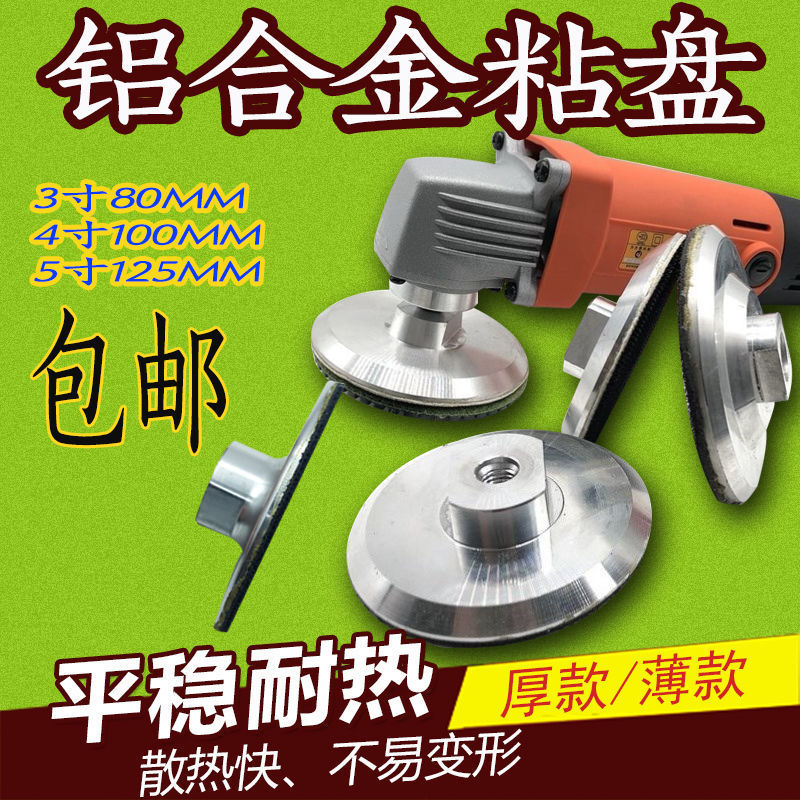 砂纸吸盘磨片接头铝合金粘盘抛光盘植绒砂纸粘盘打磨盘海绵角磨机